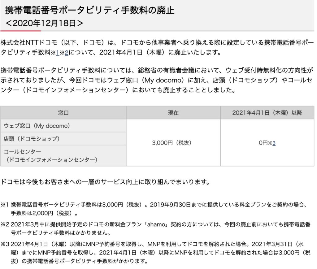 Ahamo アハモ に契約後 解約する場合に解約手数料はかかる かからない ゆうのブログ
